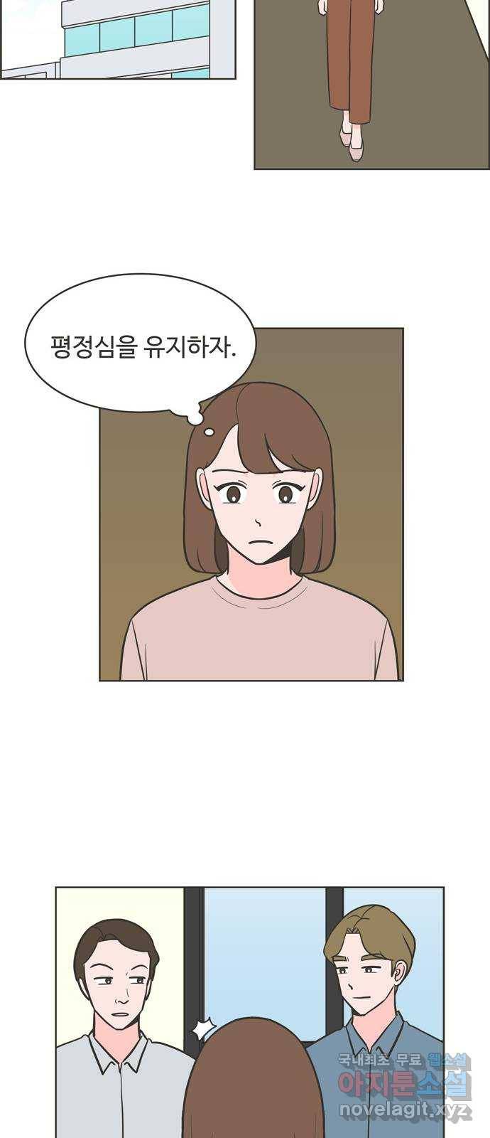 이건 그냥 연애 이야기 18화 5