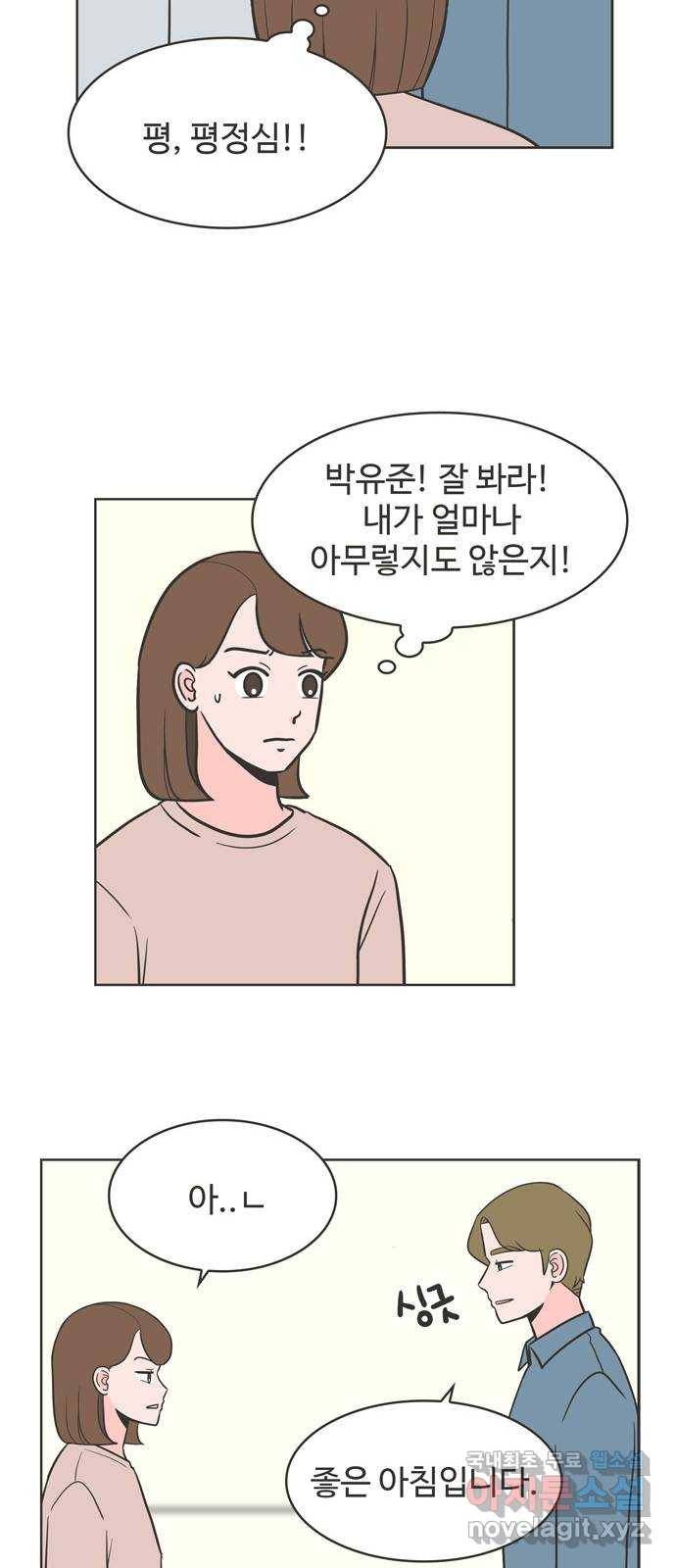 이건 그냥 연애 이야기 18화 6