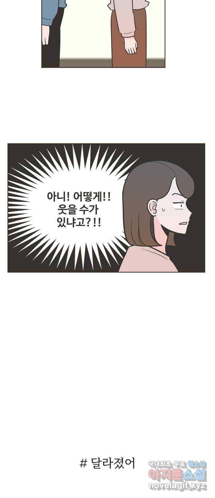 이건 그냥 연애 이야기 18화 8