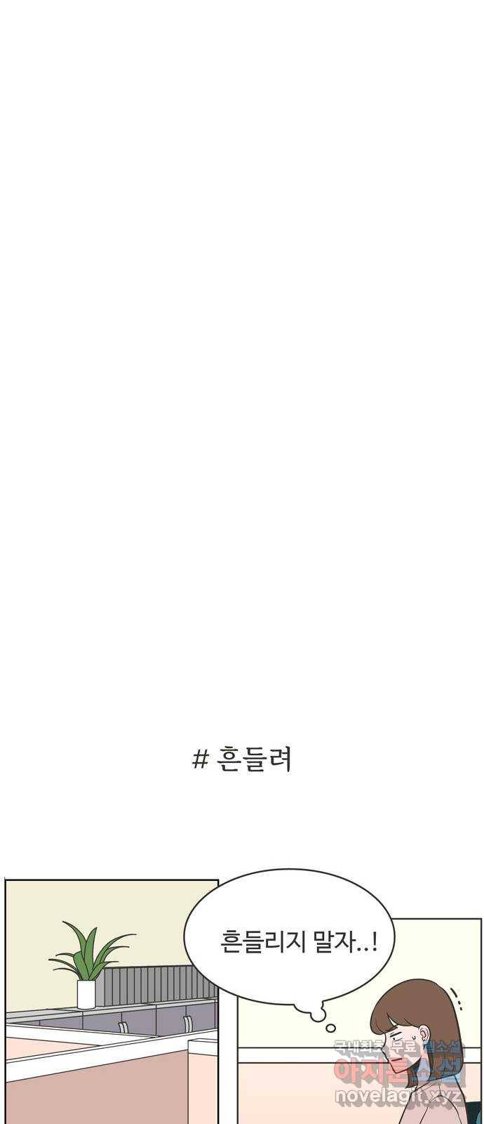 이건 그냥 연애 이야기 18화 12