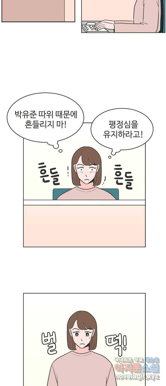 이건 그냥 연애 이야기 18화 13