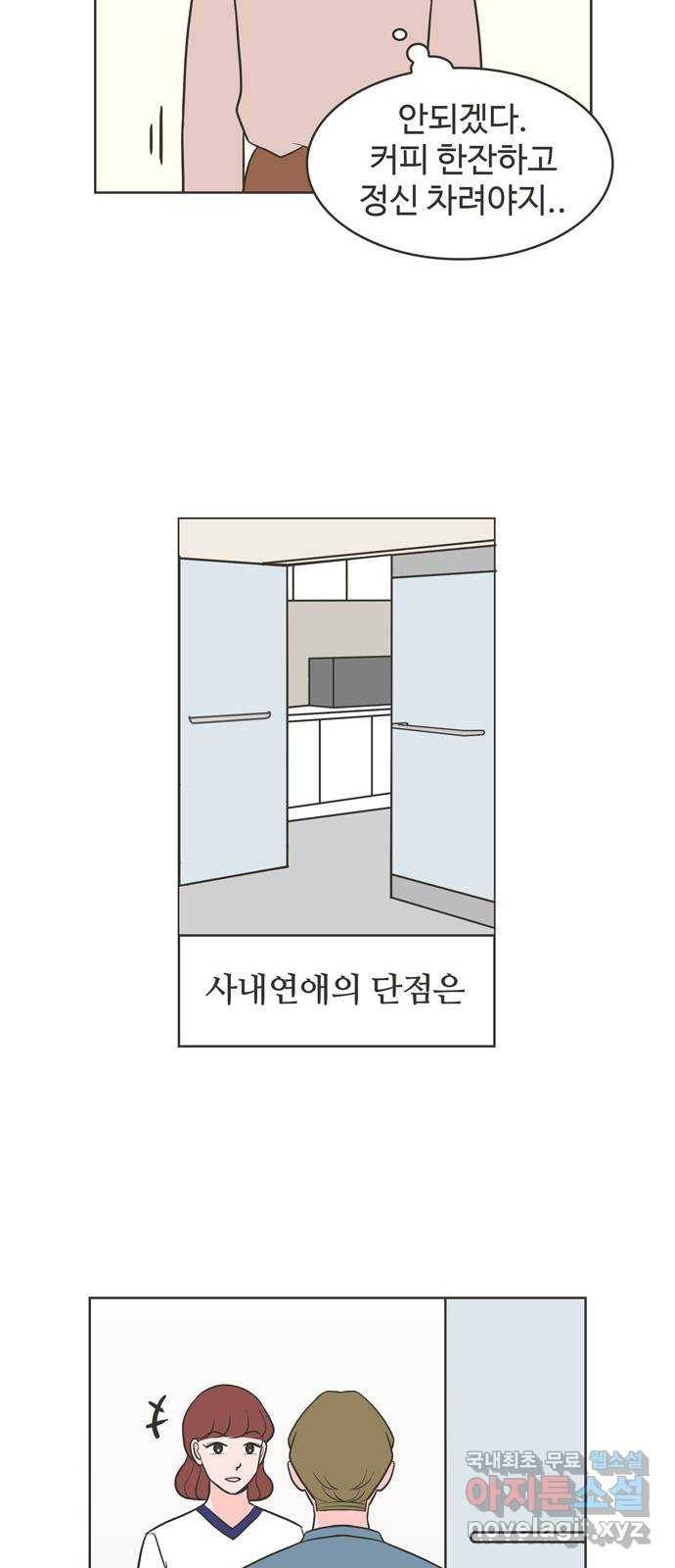 이건 그냥 연애 이야기 18화 14