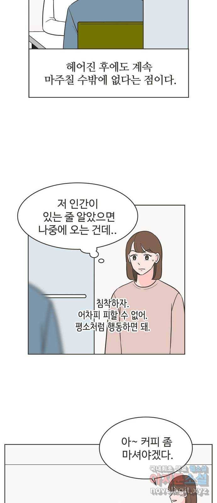 이건 그냥 연애 이야기 18화 15