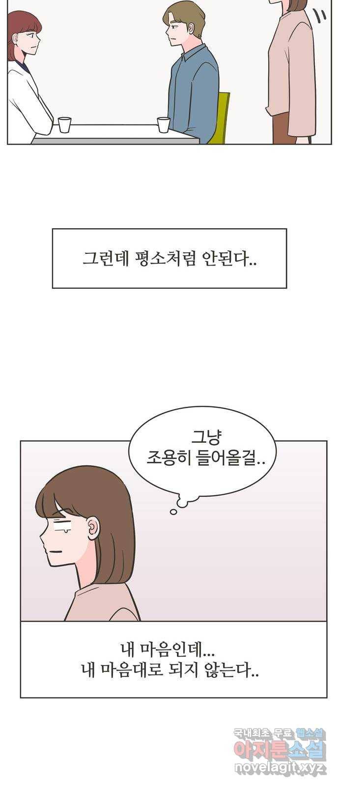 이건 그냥 연애 이야기 18화 16