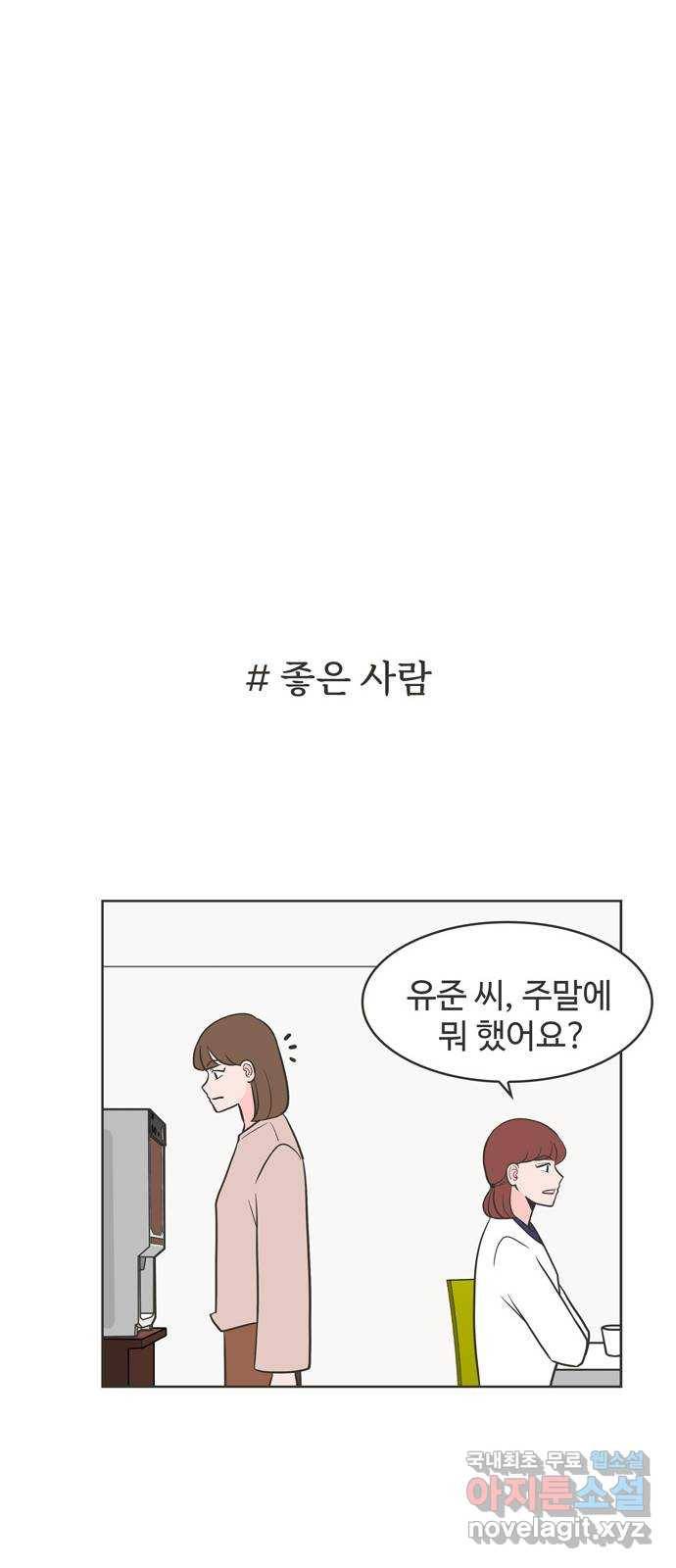 이건 그냥 연애 이야기 18화 17