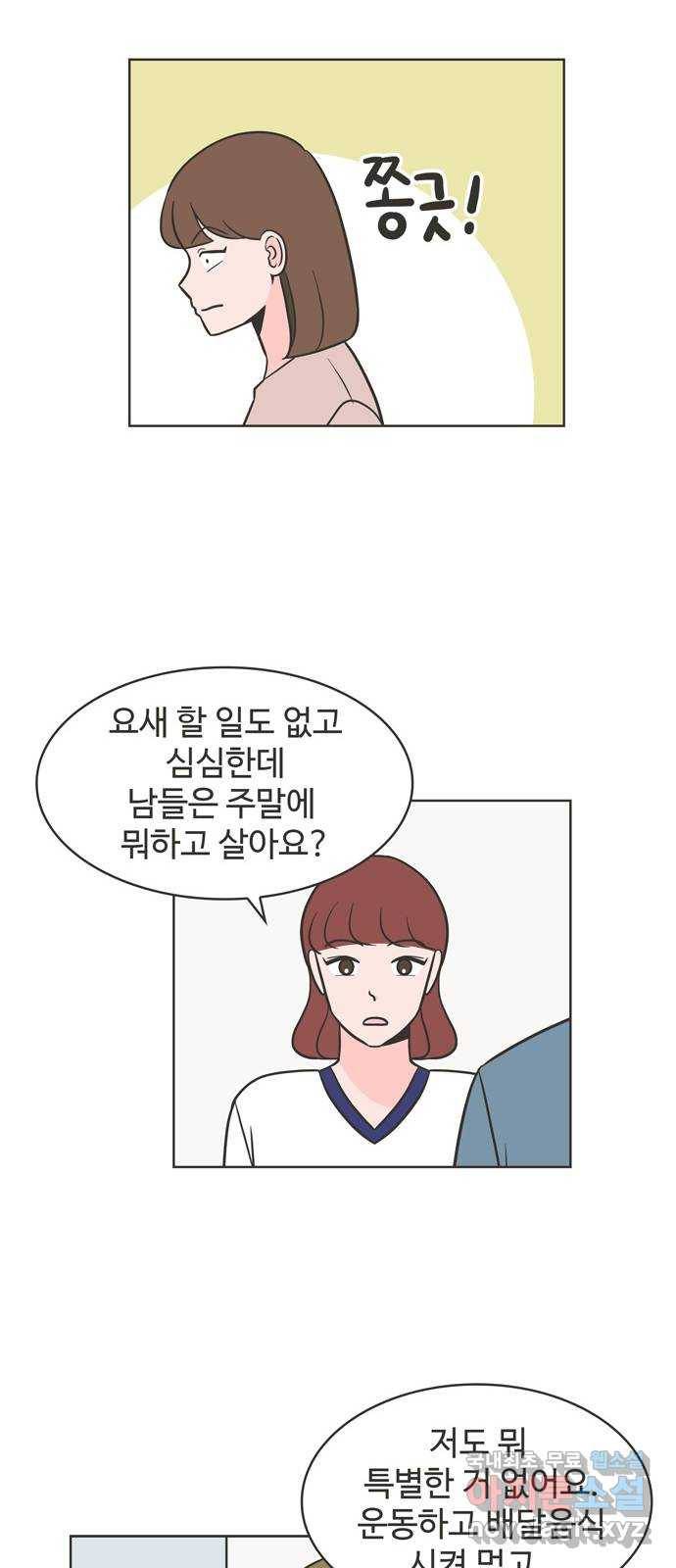 이건 그냥 연애 이야기 18화 18