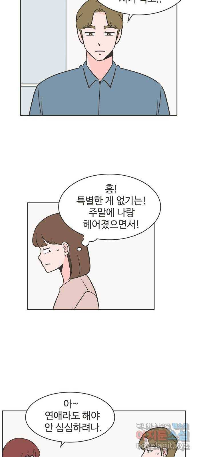 이건 그냥 연애 이야기 18화 19