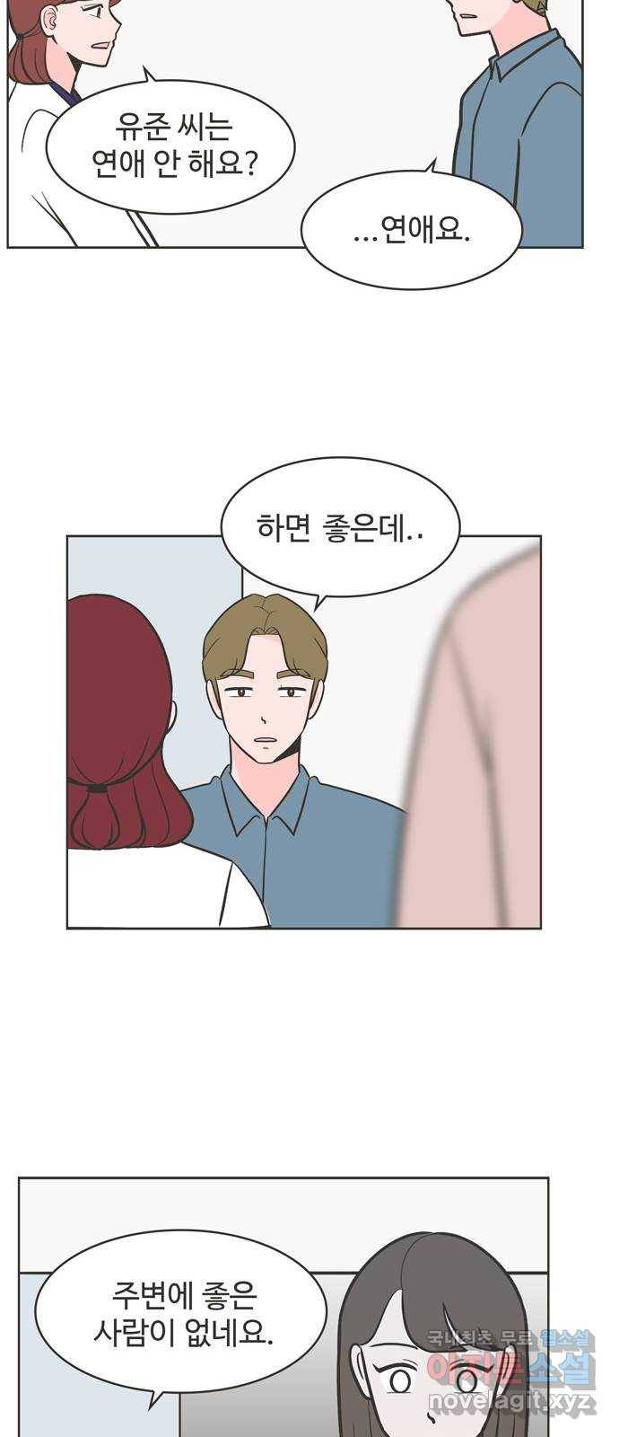 이건 그냥 연애 이야기 18화 20