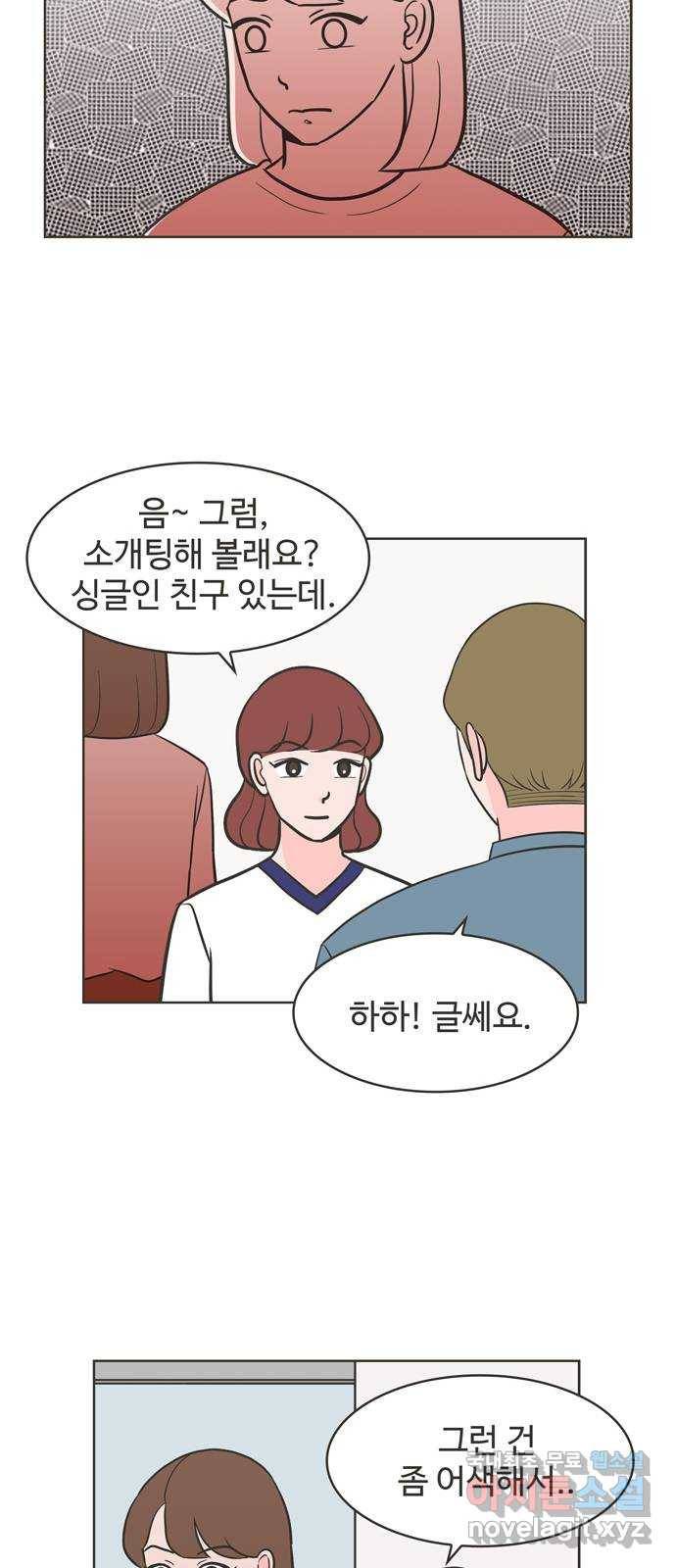 이건 그냥 연애 이야기 18화 22