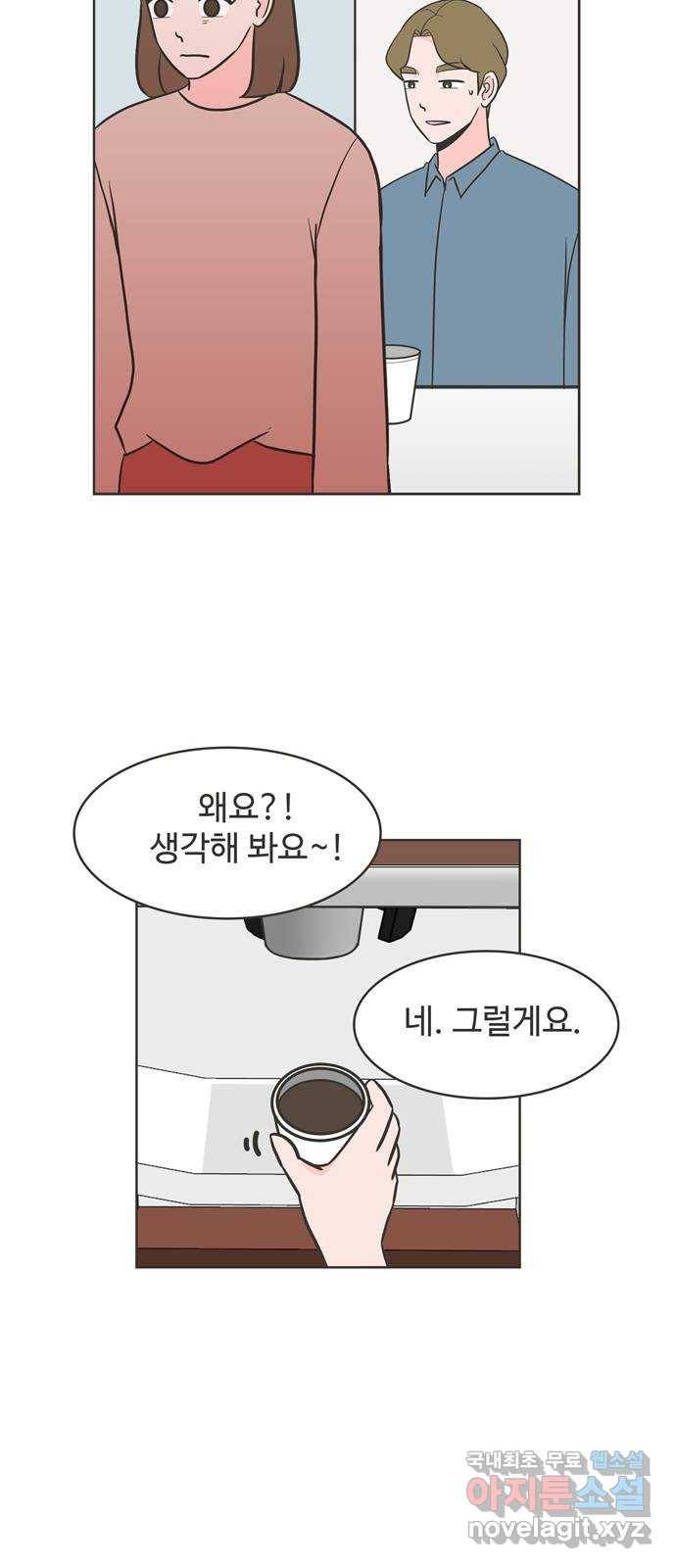 이건 그냥 연애 이야기 18화 23