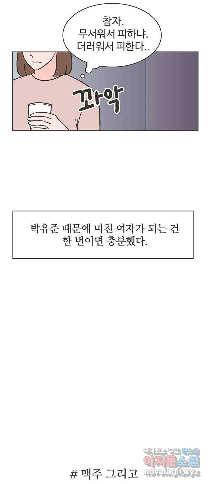 이건 그냥 연애 이야기 18화 24