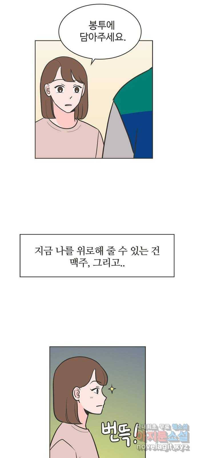 이건 그냥 연애 이야기 18화 26