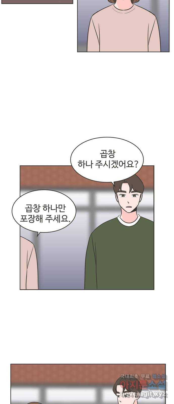 이건 그냥 연애 이야기 18화 28