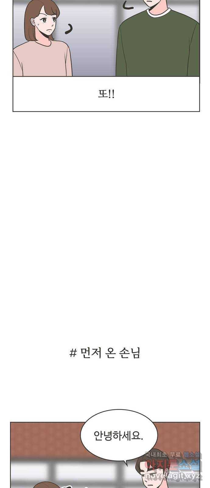 이건 그냥 연애 이야기 18화 29