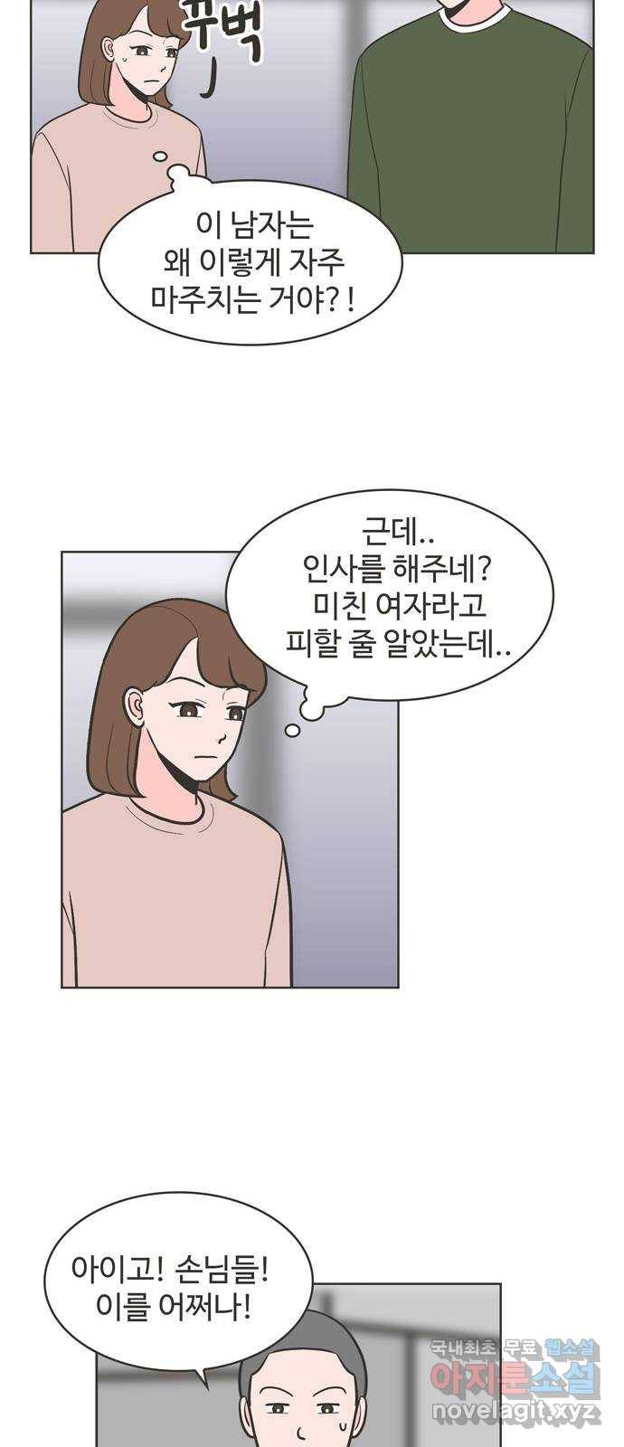 이건 그냥 연애 이야기 18화 30