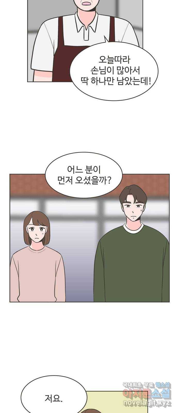 이건 그냥 연애 이야기 18화 31