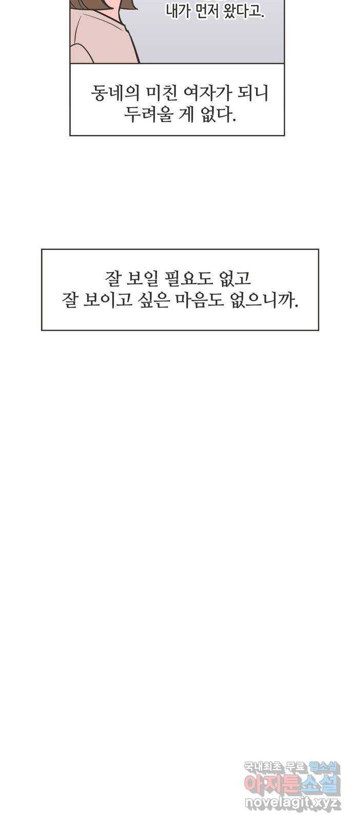 이건 그냥 연애 이야기 18화 33
