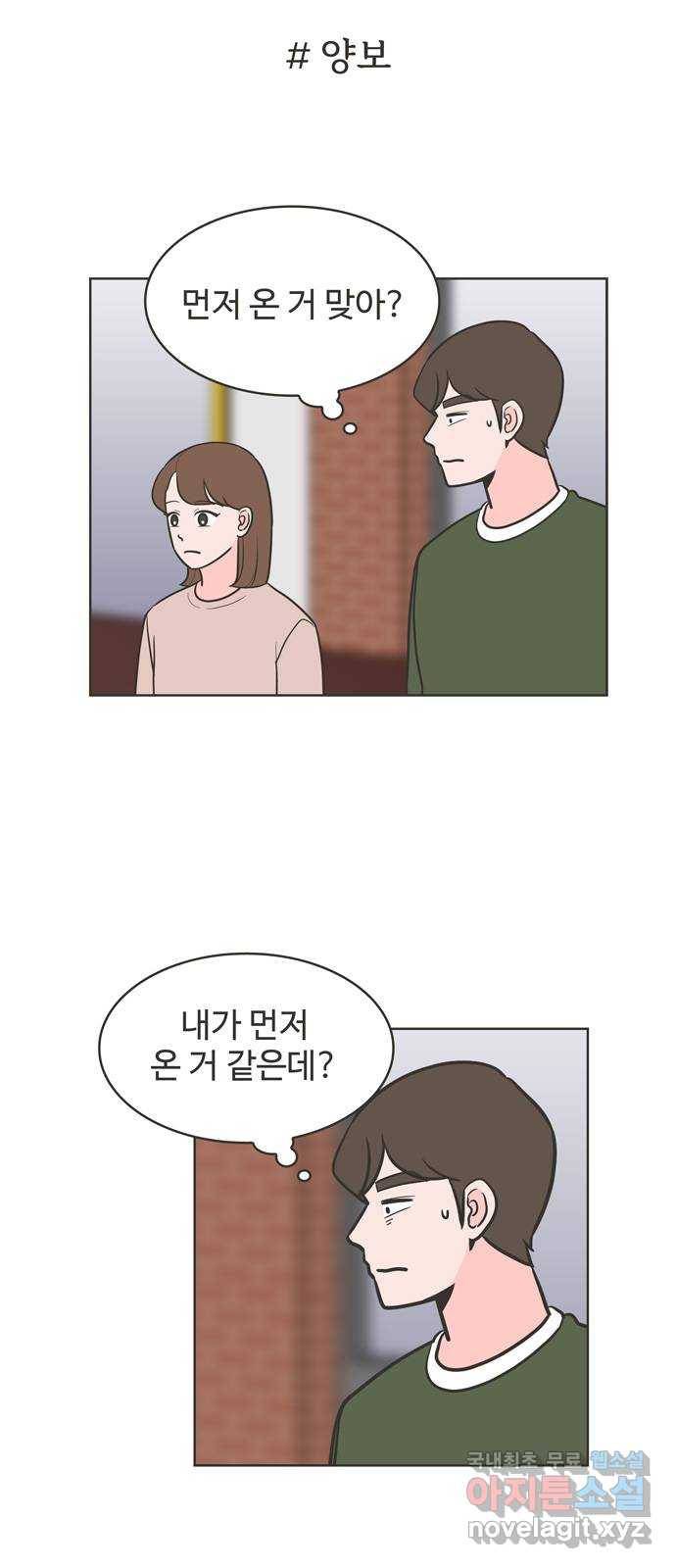이건 그냥 연애 이야기 18화 34