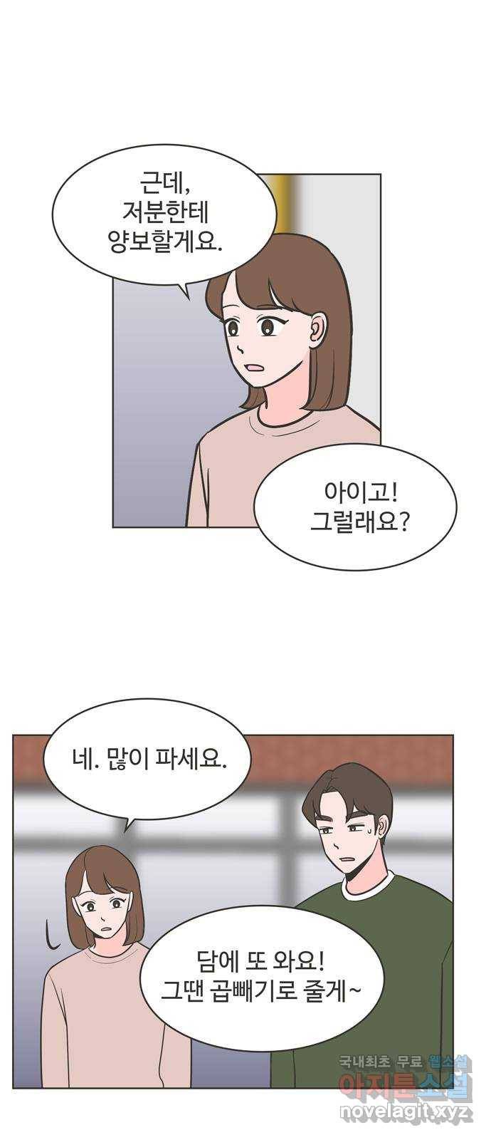 이건 그냥 연애 이야기 18화 35