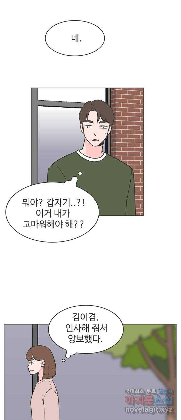 이건 그냥 연애 이야기 18화 36