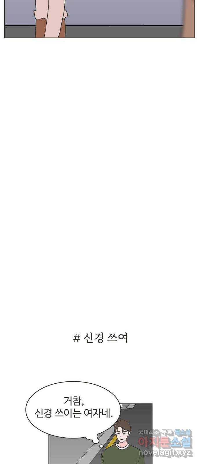 이건 그냥 연애 이야기 18화 37