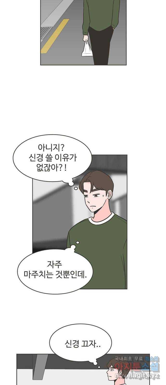이건 그냥 연애 이야기 18화 38