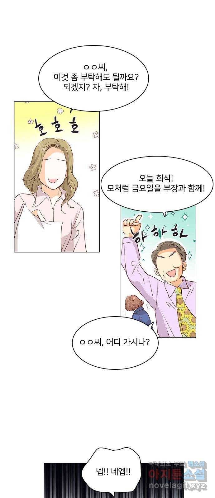 중매쟁이 아가 황녀님 65화 1