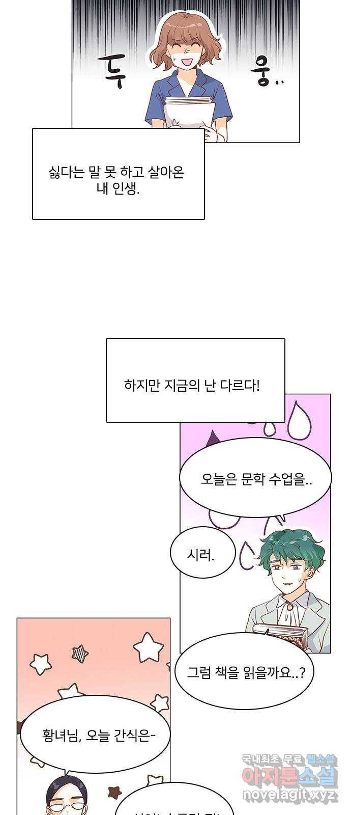 중매쟁이 아가 황녀님 65화 2