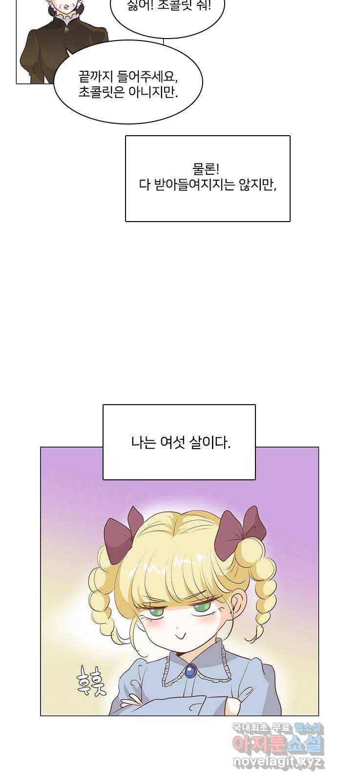중매쟁이 아가 황녀님 65화 3