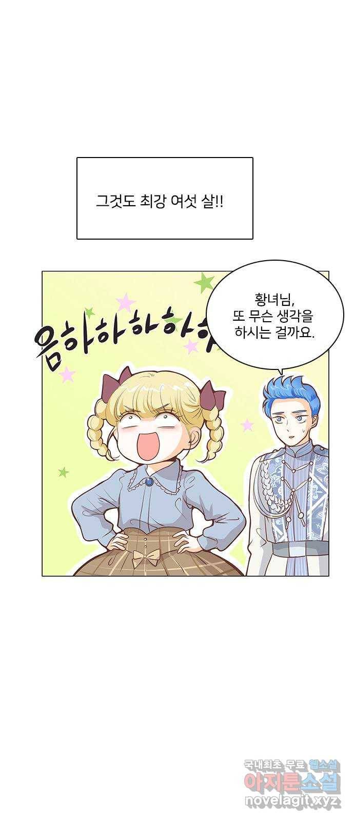 중매쟁이 아가 황녀님 65화 4
