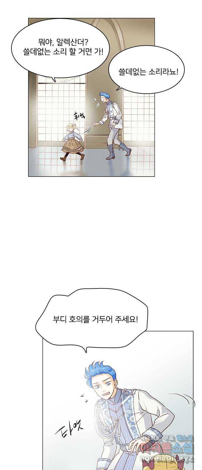 중매쟁이 아가 황녀님 65화 5