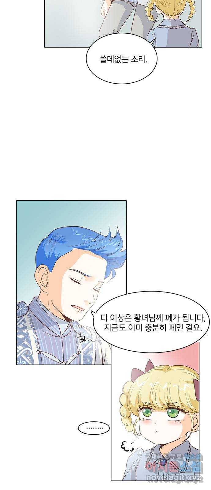 중매쟁이 아가 황녀님 65화 6