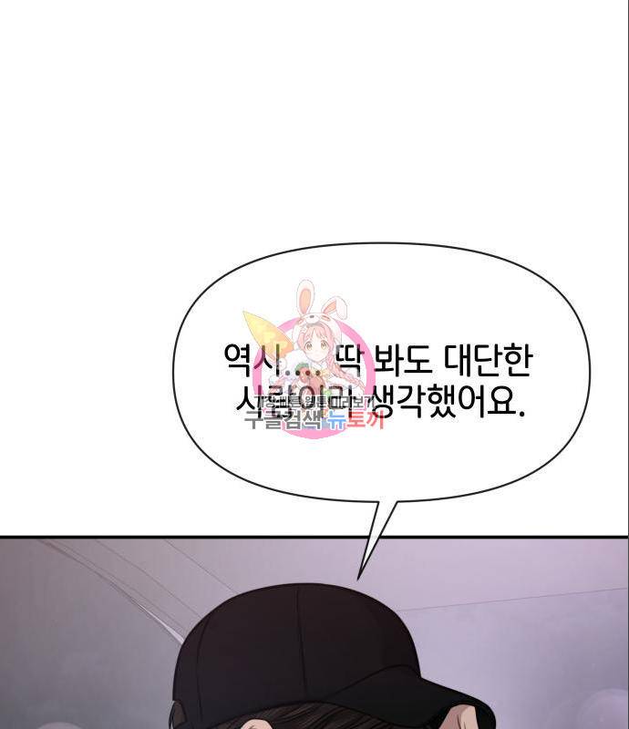 힙한남자 86화 1