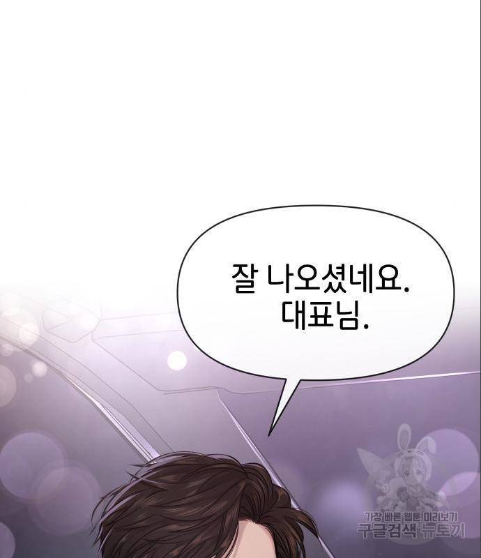 힙한남자 86화 7