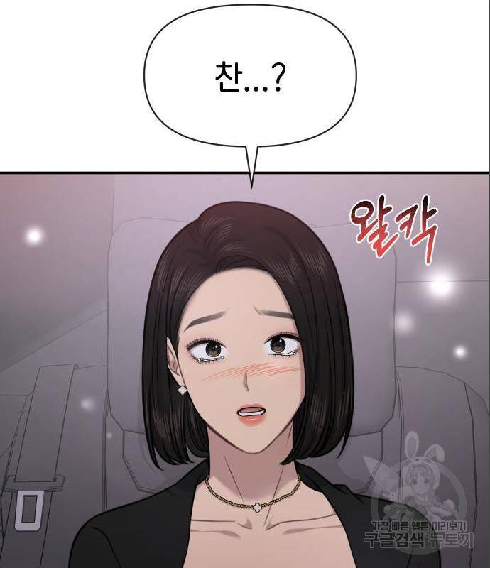 힙한남자 86화 10