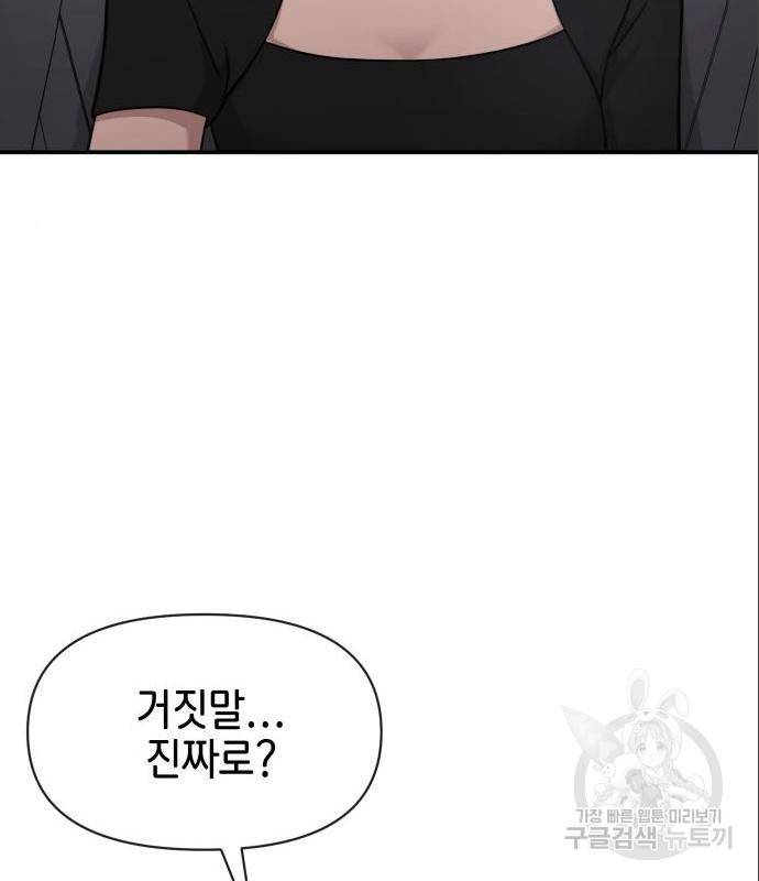 힙한남자 86화 11