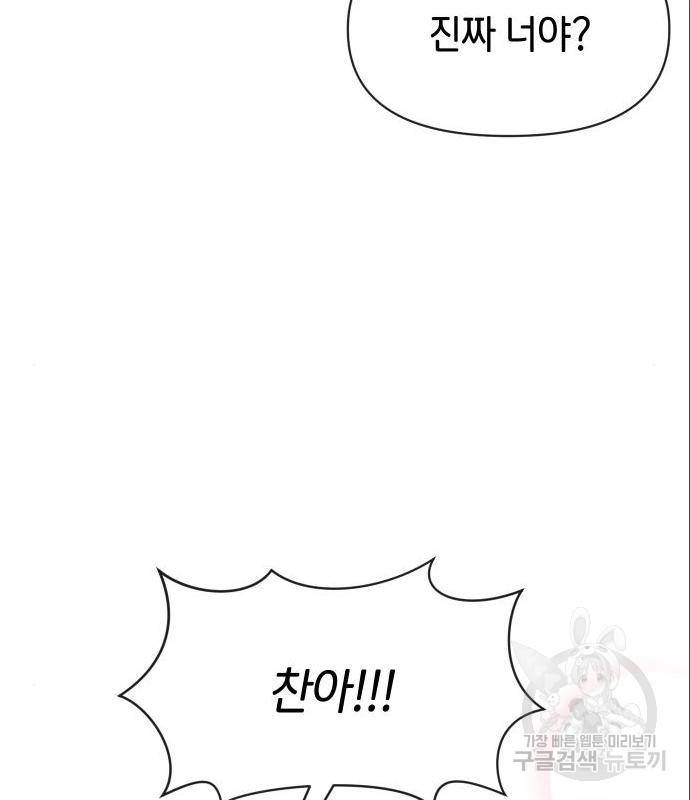 힙한남자 86화 13