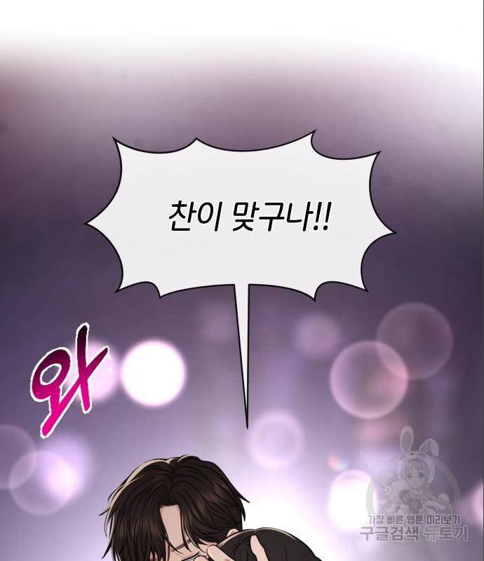 힙한남자 86화 17
