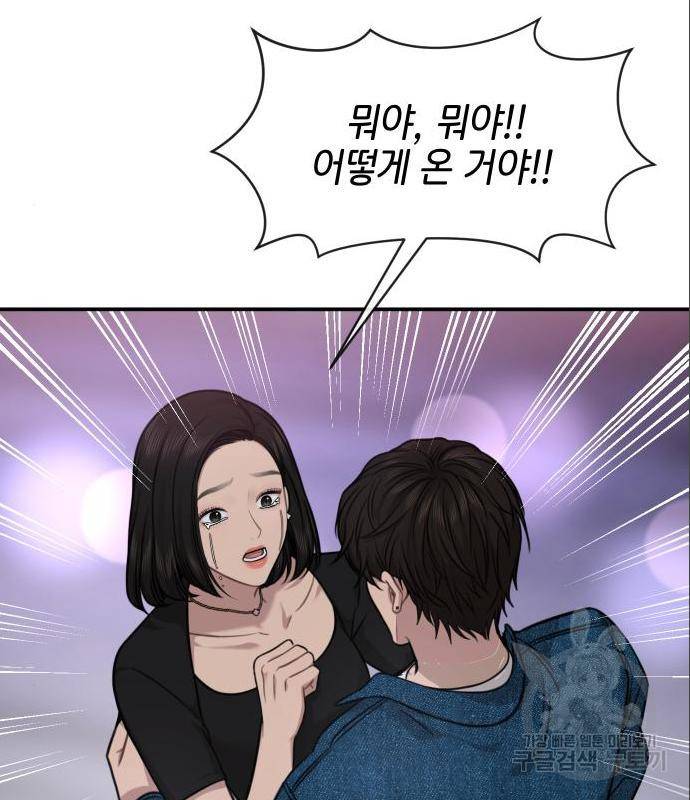 힙한남자 86화 20