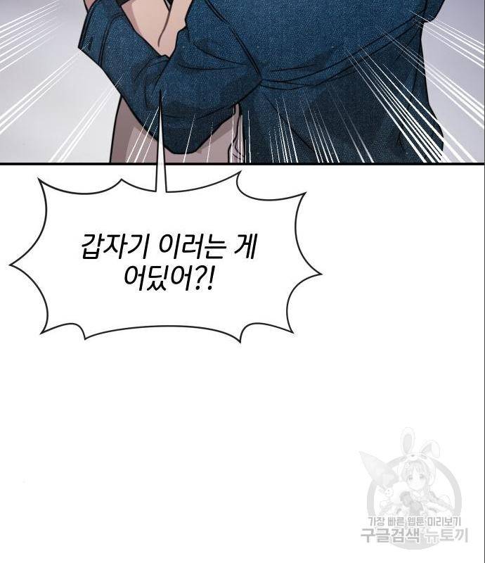 힙한남자 86화 21