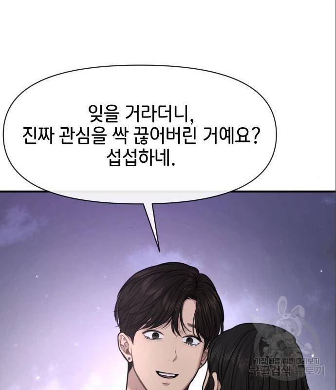 힙한남자 86화 22
