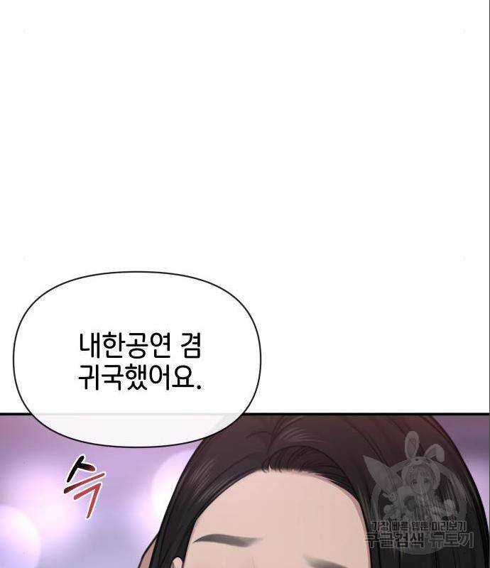 힙한남자 86화 24