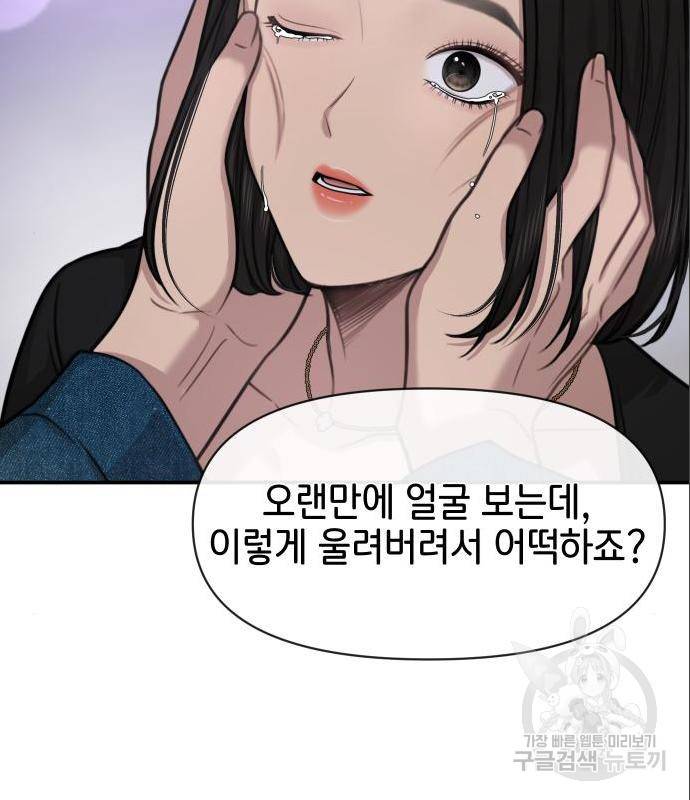 힙한남자 86화 25