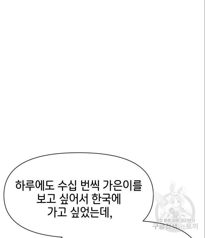 힙한남자 86화 26