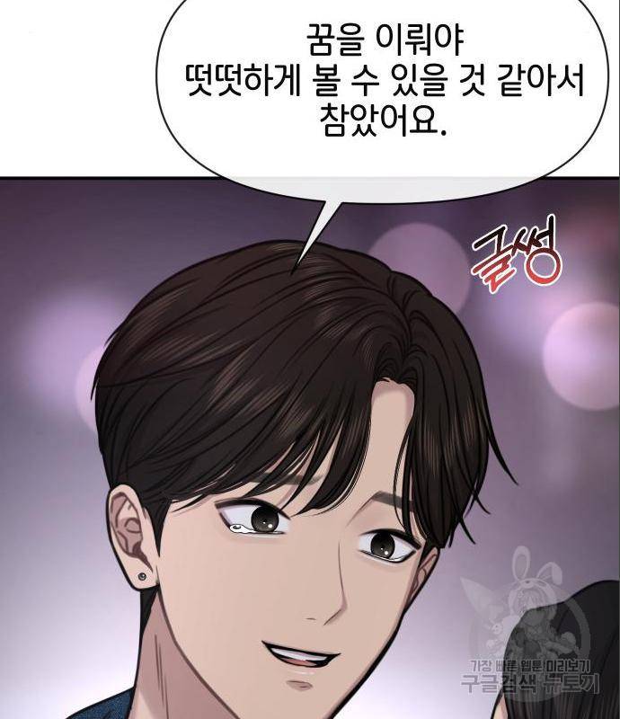 힙한남자 86화 27