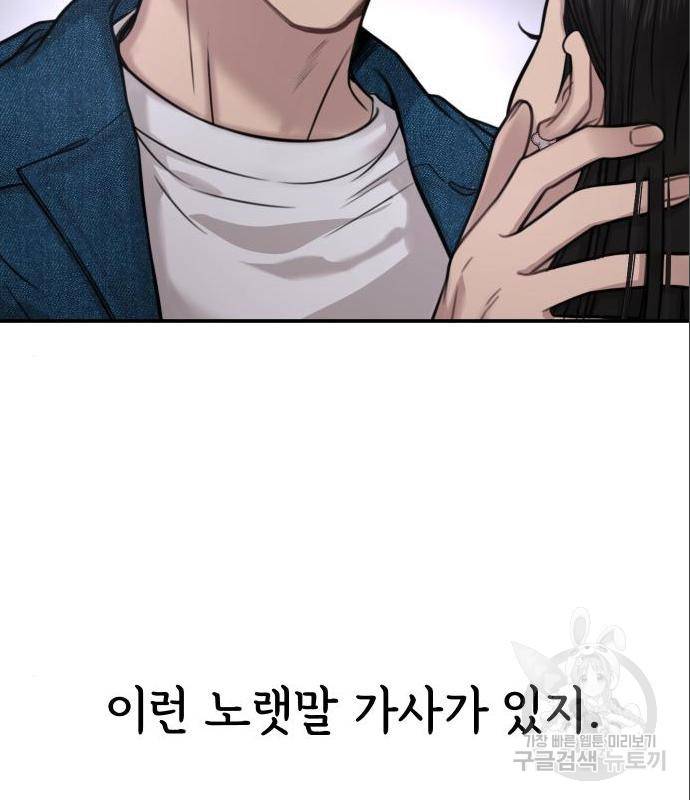 힙한남자 86화 28