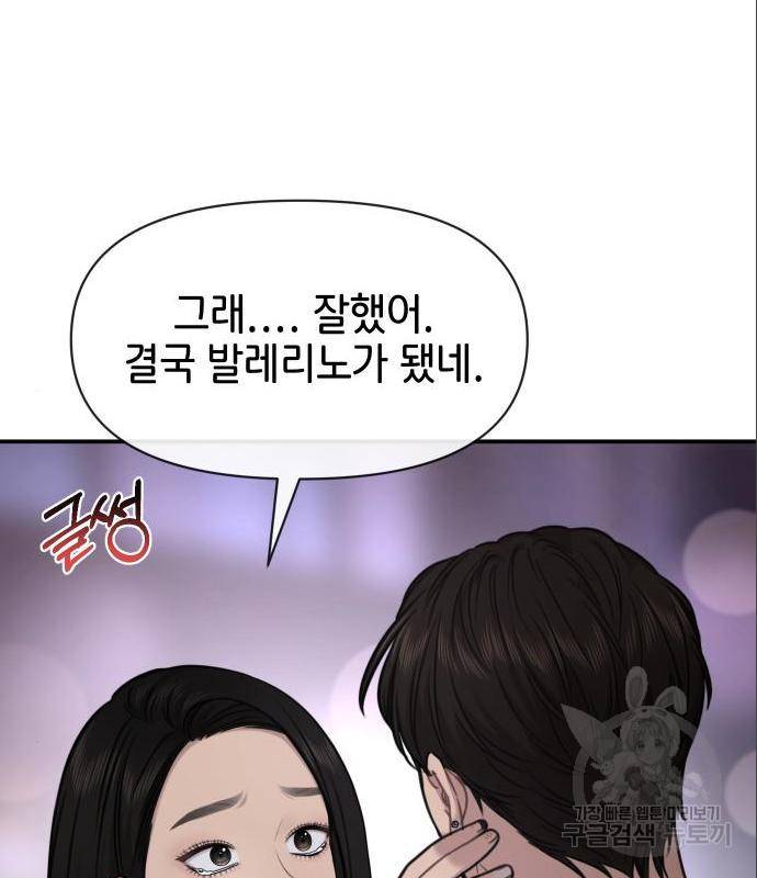 힙한남자 86화 29