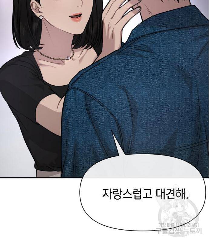 힙한남자 86화 30