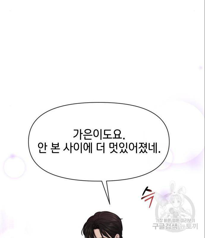 힙한남자 86화 31