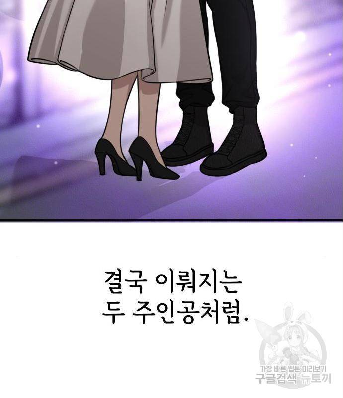 힙한남자 86화 33
